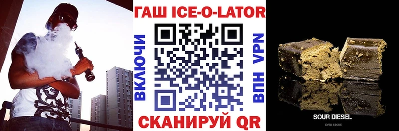ГАШИШ Ice-O-Lator  Купить  Дубна 